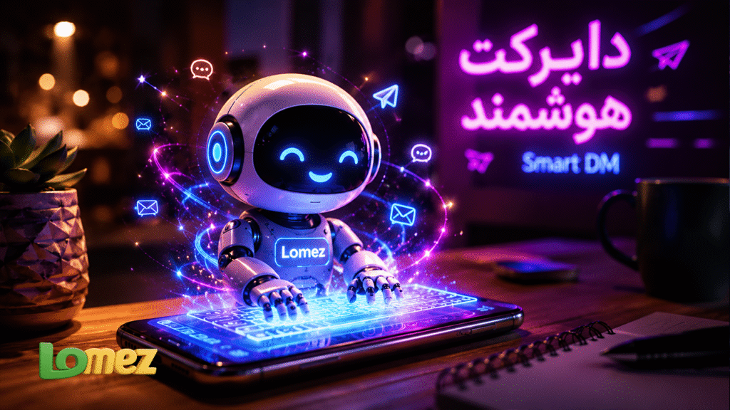 دایرکت هوشمند اینستاگرام