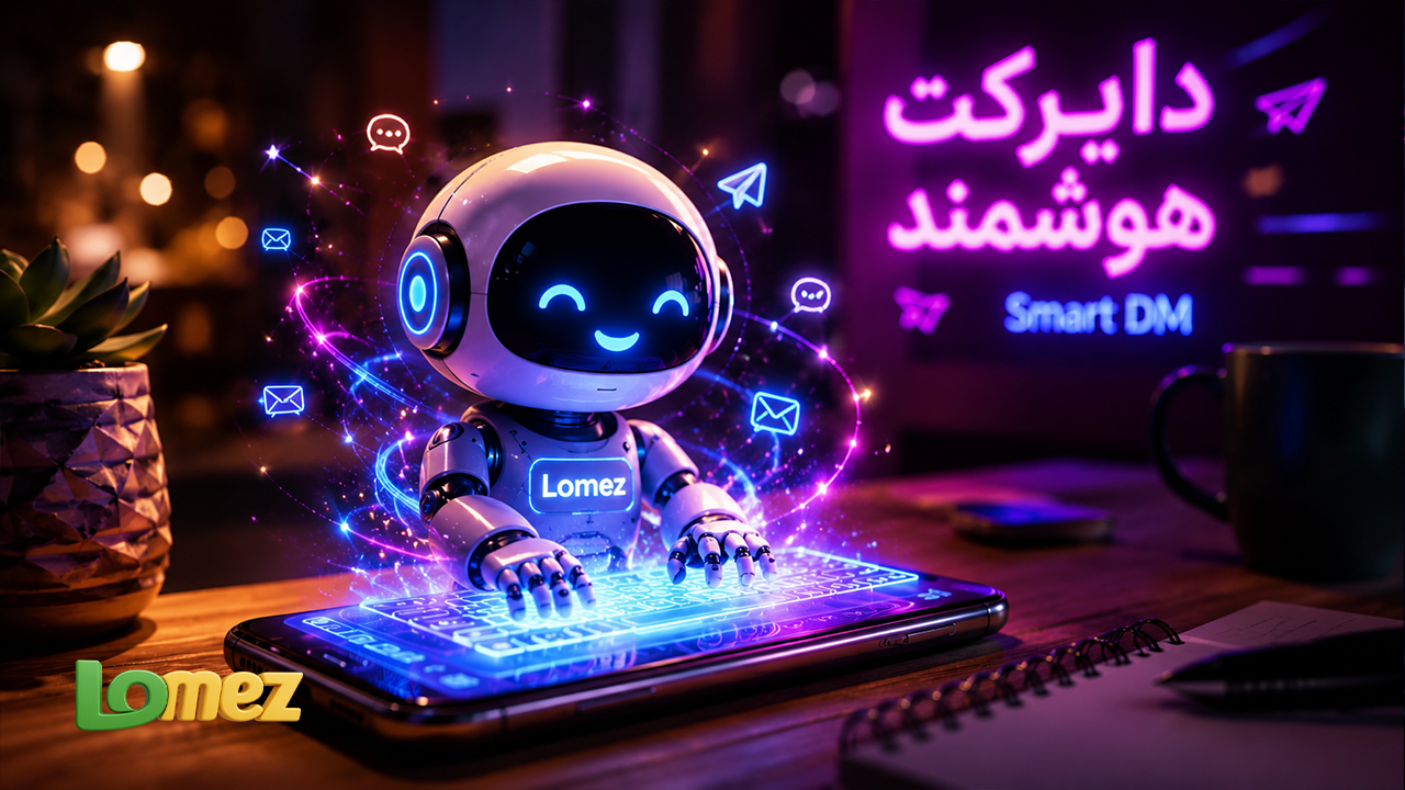 دایرکت هوشمند اینستاگرام